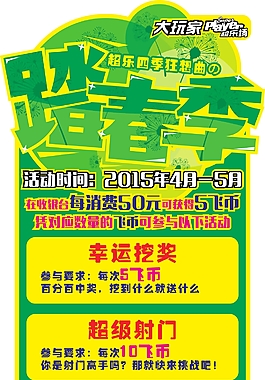 大玩家超樂場踏春季活動展板