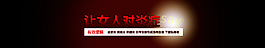 網(wǎng)頁(yè)banner圖片