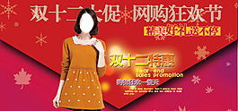 節(jié)日女裝海報(bào)