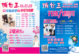 化妝品店宣傳單