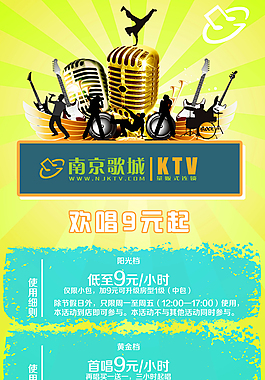 KTV歡唱海報