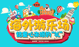 歡樂兒童游樂場