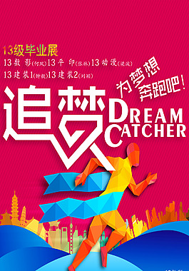 畢業展板海報PSD