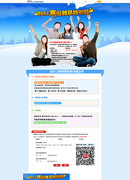 冬令營網頁專題設計圖片