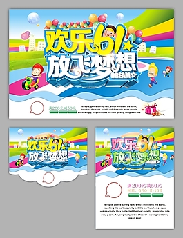 兒童節海報