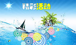 banner 精彩活動