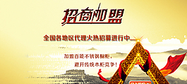 企業招商加盟海報圖片