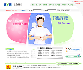 眼科設(shè)計(jì)網(wǎng)站圖片