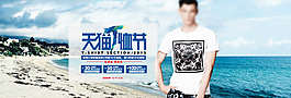 天貓T恤節(jié)海報