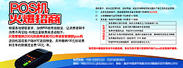 POS機招商海報設計稿高清PSD下載