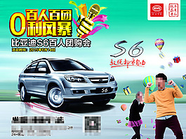 比亞迪S6團(tuán)購風(fēng)暴設(shè)計(jì)稿高清PSD下載