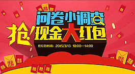 現金紅包活動PSD圖片