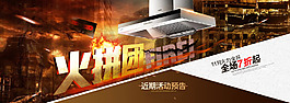 油煙機(jī)海報(bào)