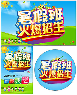 招生海報(bào)