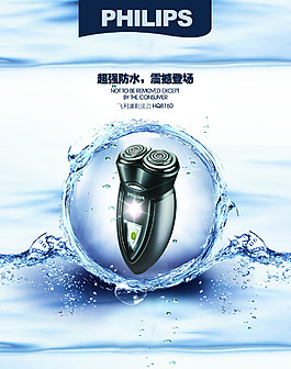 剃須刀海報(bào)設(shè)計(jì)