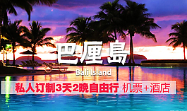 巴厘島旅行