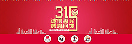 315消費者維權日淘寶促銷海報