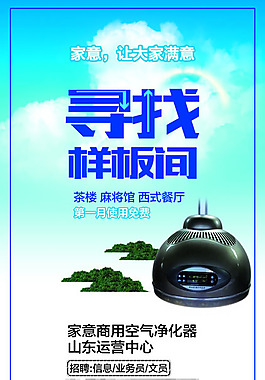 家意空氣凈化器海報(bào)設(shè)計(jì)PSD格式