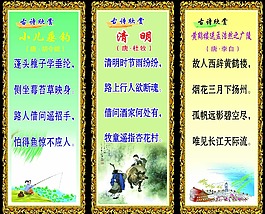 學校古詩展板素材