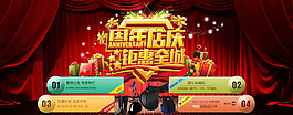 淘宝首页周年店庆海报