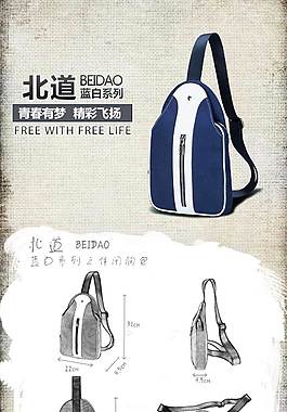 胸包詳情頁淘寶詳情頁