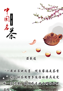茶文化海報