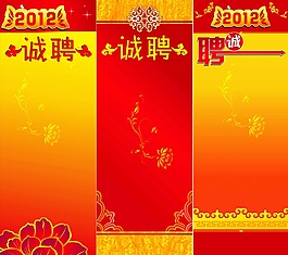 易拉寶招聘模板