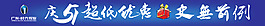廣東時代輝業藍底橫幅