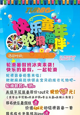 快樂童年輪滑陪伴