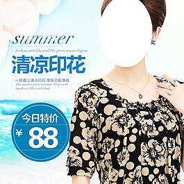 夏季妈妈装淘宝女装海报优雅直通车