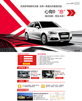 奧迪A3網(wǎng)頁(yè)圖片