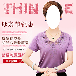 夏季妈妈装淘宝女装海报优雅直通车