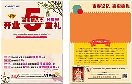 開業(yè)宣傳單