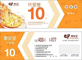 代金券設(shè)計(jì)