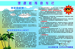健康教育宣傳欄