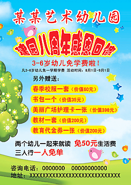 幼兒園招生海報(bào)