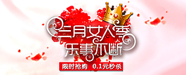 婦女節(jié)商城促銷圖