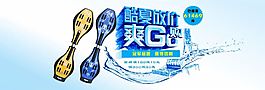 淘寶酷夏放價
