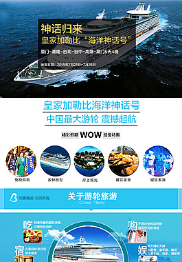 郵輪旅游詳情頁
