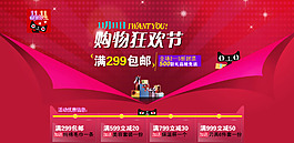 雙十一淘寶首頁