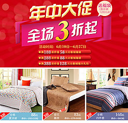 年中大促全場3折