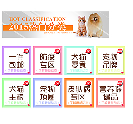 手機淘寶產品分類模板