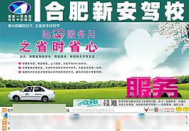 駕校海報(bào)