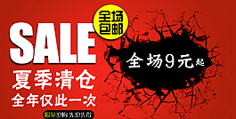 清倉海報(bào)圖片