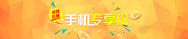 手机专享价格海报设计