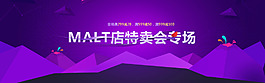 紫色風格特賣會海報設(shè)計