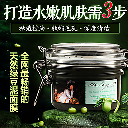 膜法傳奇綠豆泥面膜主圖