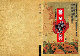 毒梟風(fēng)云封面