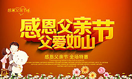 父亲节海报