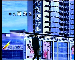 时代创展视频素材